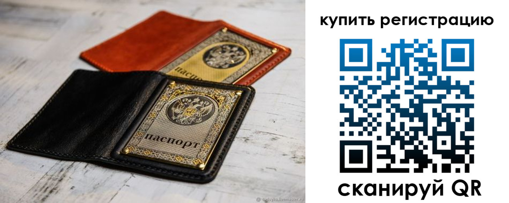 прописка для работы в Одинцово